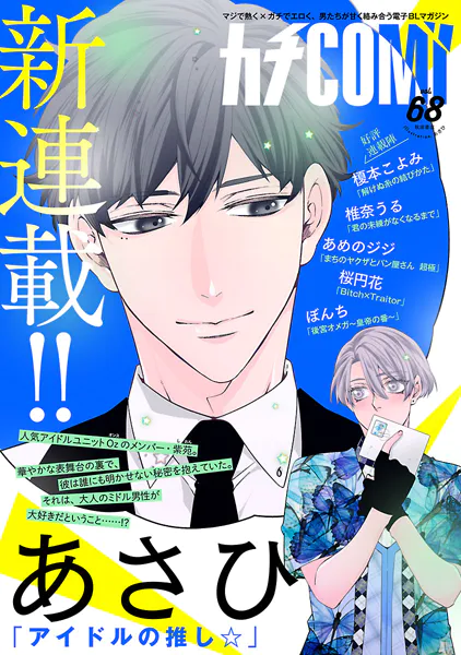 地獄に堕ちる 2巻 - 桜円花 - BLマンガ - DMMブックス