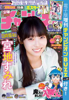 週刊少年チャンピオン