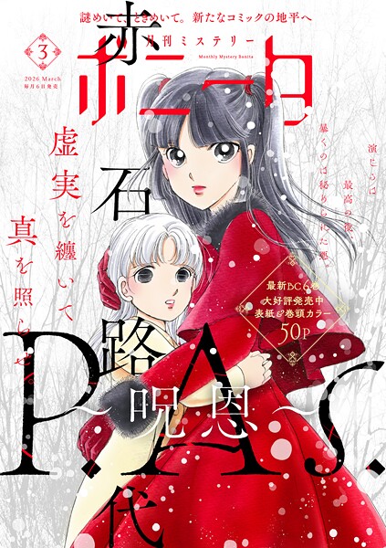 ミステリーボニータ