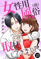 女性用風俗（他）取材してきました。 25