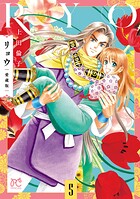 リョウ 愛蔵版 5