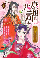 これは政略結婚だ」と言った王太子殿下からなぜか溺愛されています（3