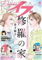 エレガンスイブ 116