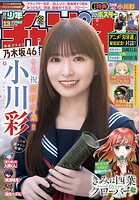週刊少年チャンピオン 486