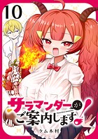 サラマンダーがご案内します！ （話売り） ＃10