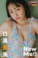 白濱美兎「New Me！！」【ヤングチャンピオンデジグラ】