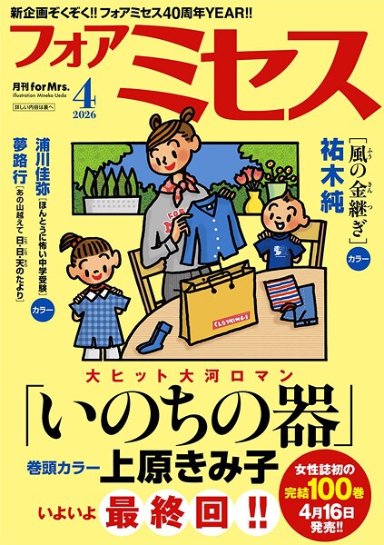 フォアミセス 2026年4月号