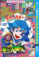 週刊少年チャンピオン 487