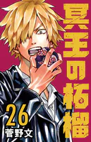 冥王の柘榴（話売り） ＃26