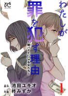 わたしが罪を犯す理由〜闇バイトにハマる女たち〜
