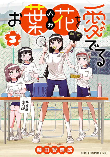 お葉花を愛でる 3