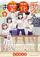 お葉花を愛でる 3