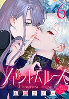 ファントムルース〜魔女が夢見た最後の楽園〜（話売り） ＃6