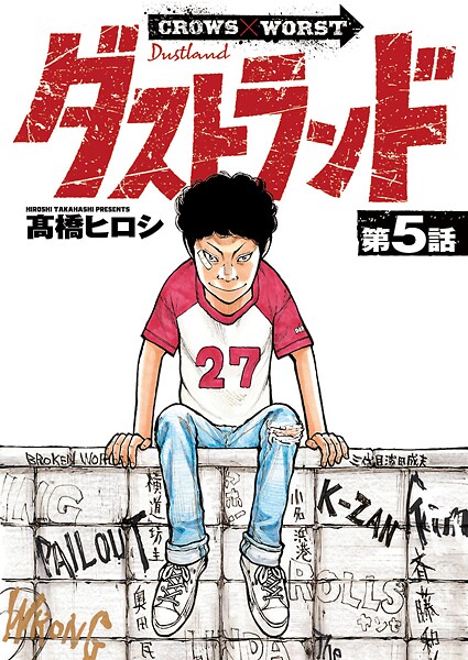 ダストランド（話売り）（単話）