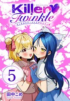 Killer Twinkle〜アンチはステージに上がれません〜（話売り） ＃5