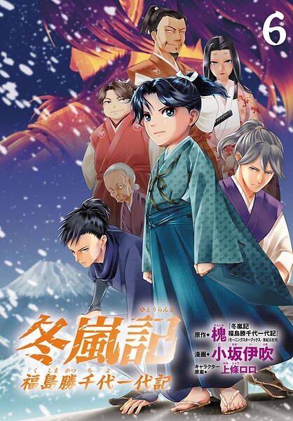 冬嵐記 福島勝千代一代記（話売り）