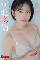 河北彩伽
