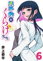 男子校のくらげ先生（話売り） ＃6
