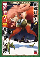生徒会にも穴はある！（12）（最新刊） - むちまろ - 少年マンガ - DMM