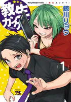 教生カンケイ