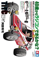 40歳からラジコンできるかな？ 断言しようラジコンはとてつもなく面白い！ TITC編 1