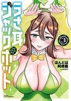 うさ耳ジャックポット 3