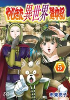 やじきた異世界道中記