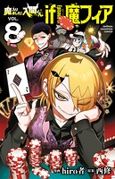 魔入りました！入間くん if Episode of 魔フィア 8