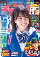 週刊少年チャンピオン 493
