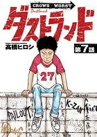 ダストランド（話売り） ＃7