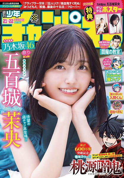週刊少年チャンピオン