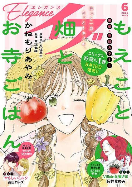 エレガンスイブ
