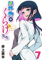 男子校のくらげ先生（話売り） ＃7
