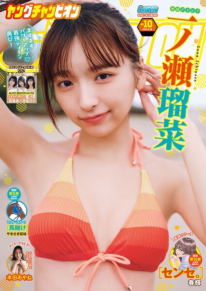 ヤングチャンピオン