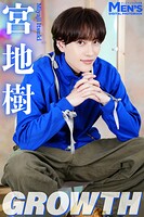 宮地樹