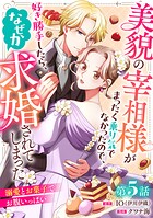 美貌の宰相様がまったく乗り気でなかったので、好き勝手したら、なぜか求婚されてしまった 溺愛とお菓子でお腹いっぱい（話売り）（単話）