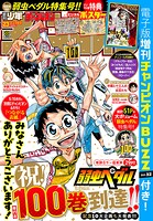 週刊少年チャンピオン 495