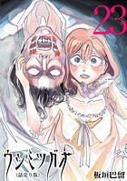 ウシミツガオ（話売り）（単話）