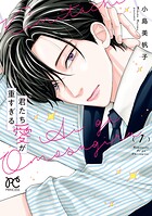 君たち愛が重すぎる。 1