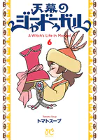 熱海の女（単話版） - 川崎三枝子/牛次郎 - 女性マンガ - DMMブックス