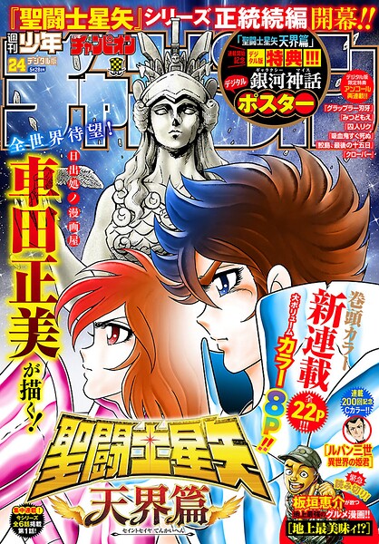 週刊少年チャンピオン