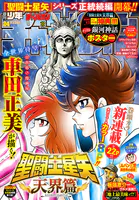 週刊少年チャンピオン2026年27号（最新号） - 秋田書店 - 少年マンガ