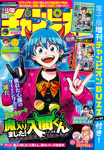 週刊少年チャンピオン2026年27号（最新号） - 秋田書店 - 少年マンガ