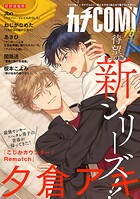 カチCOMI vol.70