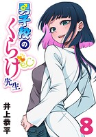 男子校のくらげ先生（話売り）（単話）