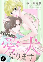 あなたの愛犬になります（単話）