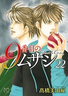 9番目のムサシ ゴースト アンド グレイ 22