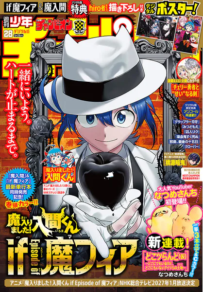 週刊少年チャンピオン2026年29号（最新号） - 秋田書店 - 少年マンガ