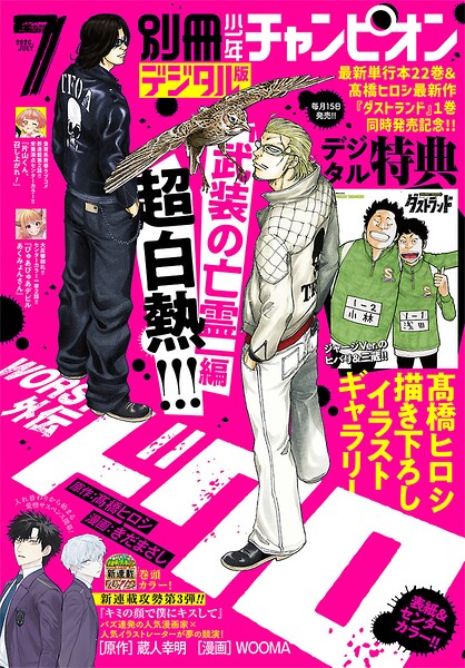 別冊少年チャンピオン