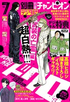 別冊少年チャンピオン 127